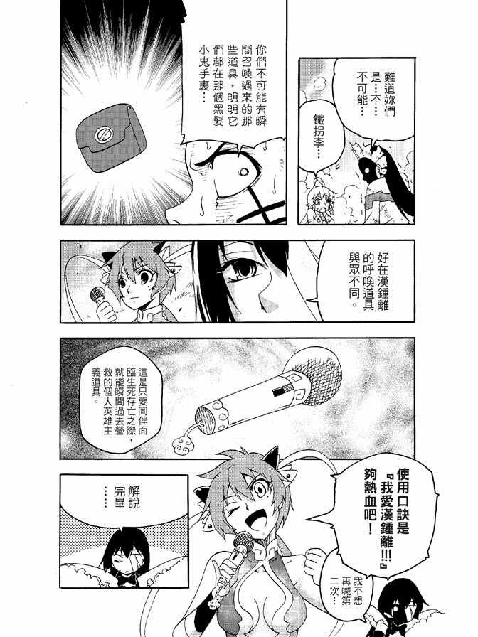 《极乐八仙》漫画 04卷