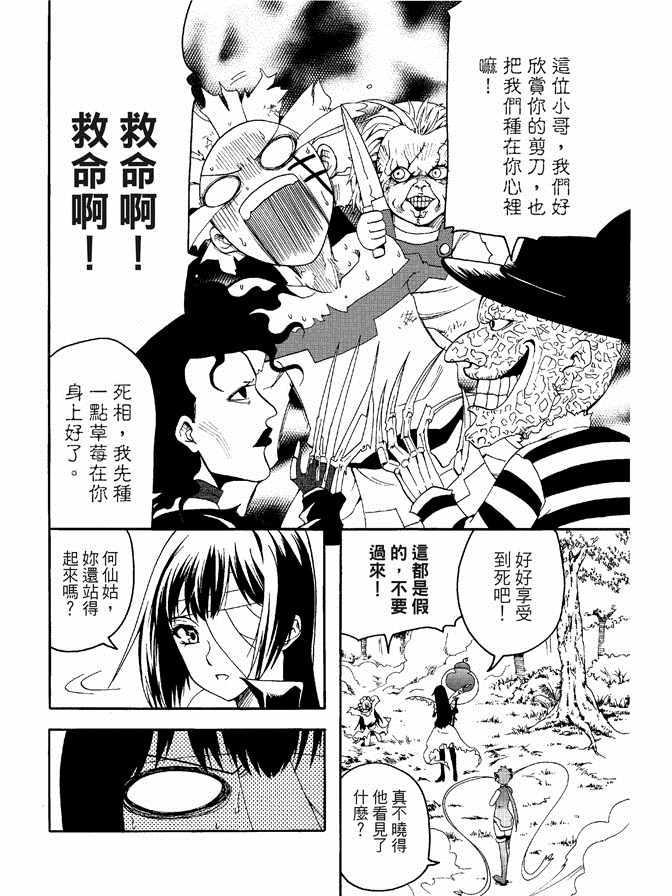 《极乐八仙》漫画 04卷