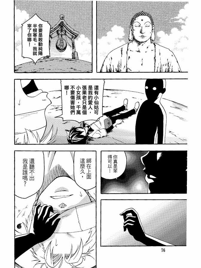 《极乐八仙》漫画 04卷