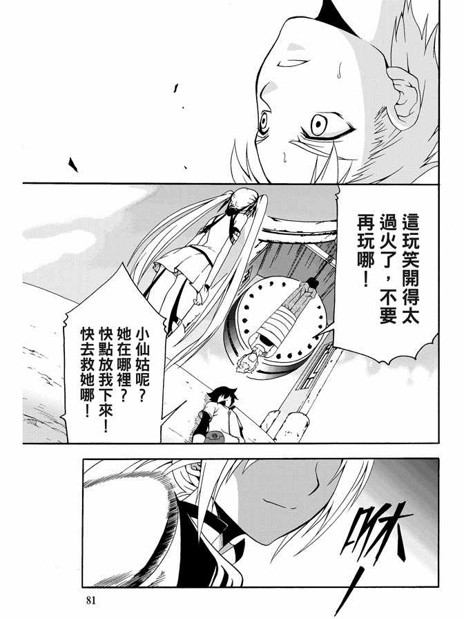 《极乐八仙》漫画 04卷