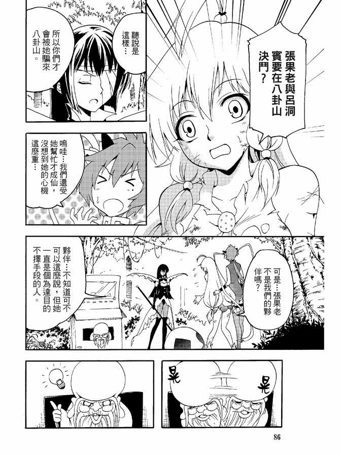 《极乐八仙》漫画 04卷