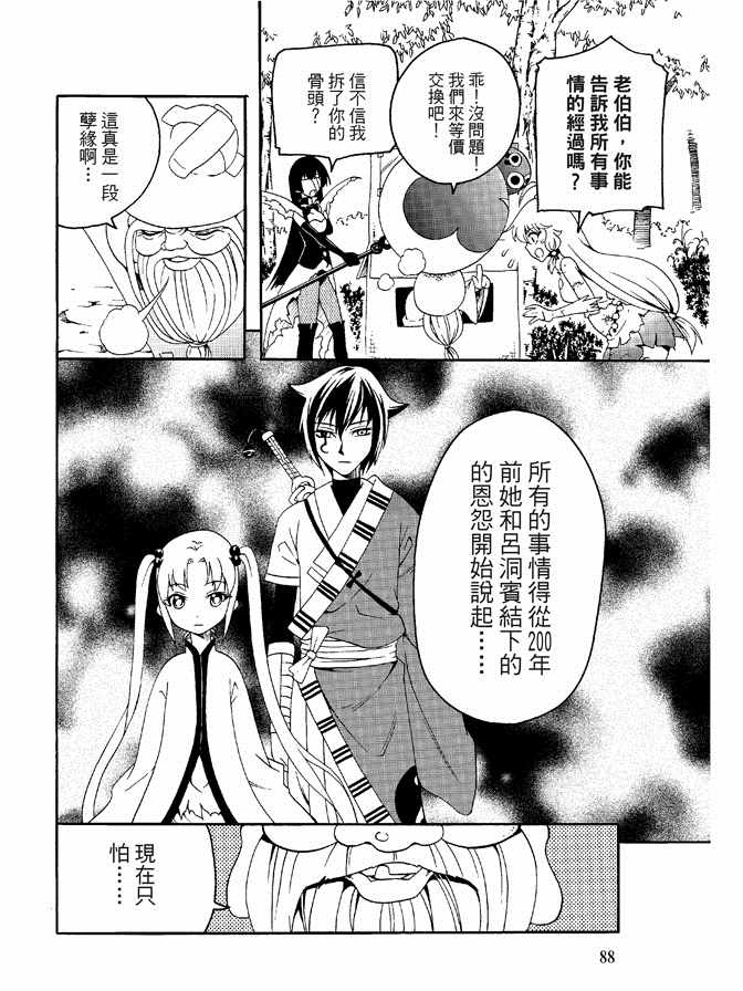 《极乐八仙》漫画 04卷