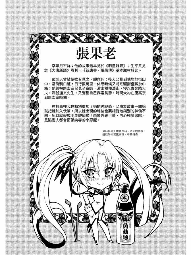 《极乐八仙》漫画 04卷