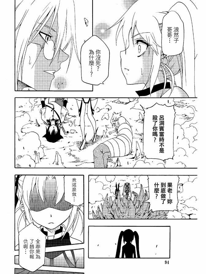 《极乐八仙》漫画 04卷