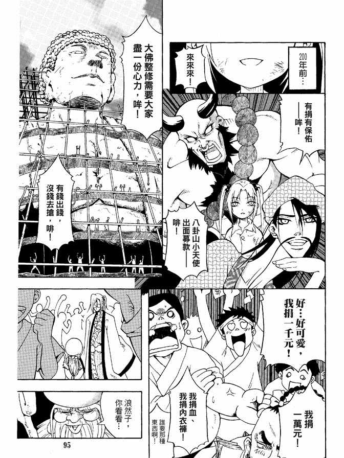 《极乐八仙》漫画 04卷