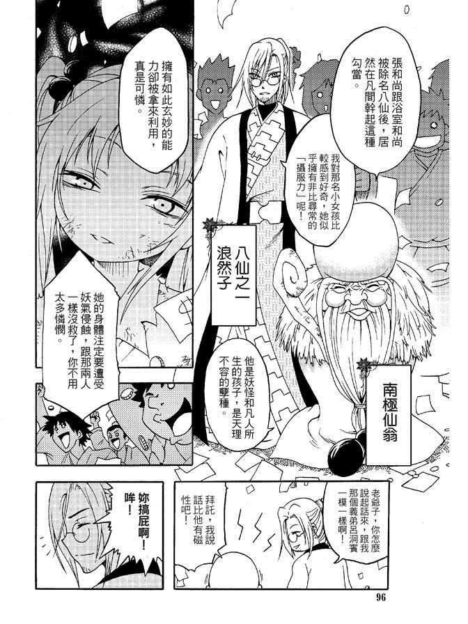 《极乐八仙》漫画 04卷