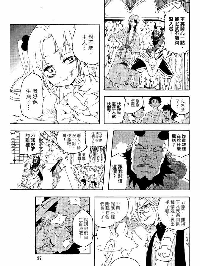 《极乐八仙》漫画 04卷