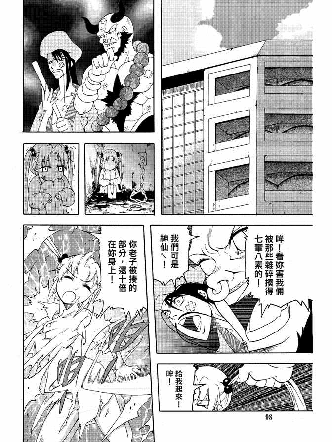 《极乐八仙》漫画 04卷