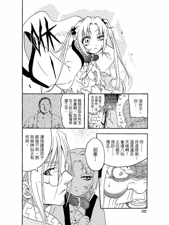 《极乐八仙》漫画 04卷