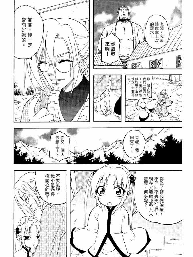 《极乐八仙》漫画 04卷