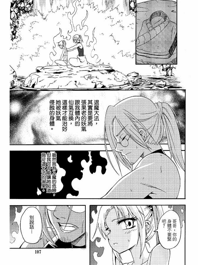 《极乐八仙》漫画 04卷