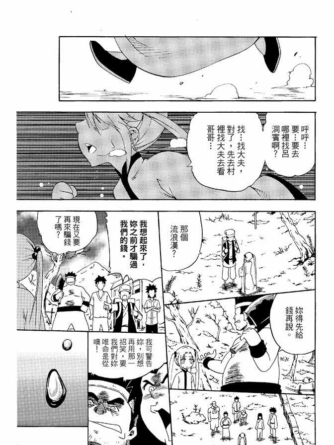 《极乐八仙》漫画 04卷