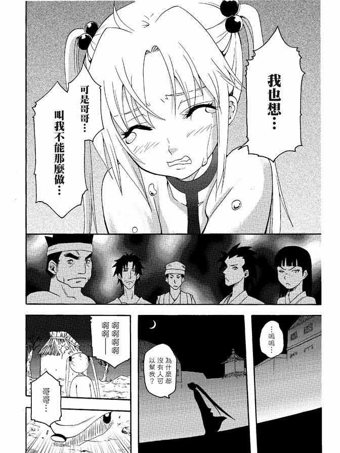 《极乐八仙》漫画 04卷