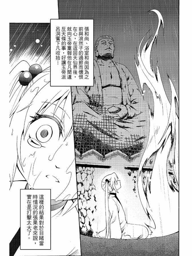 《极乐八仙》漫画 04卷