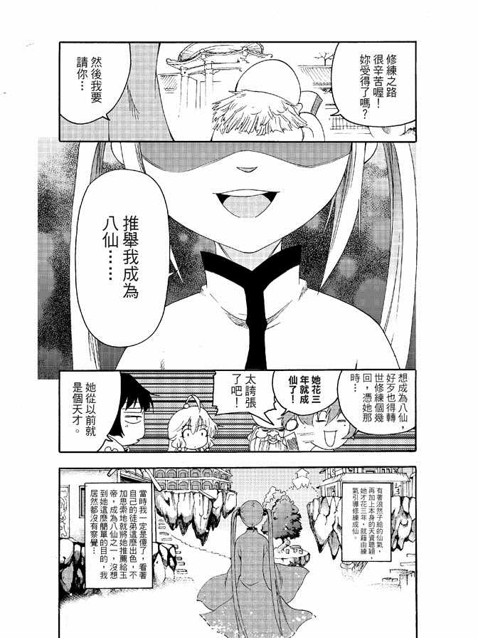 《极乐八仙》漫画 04卷