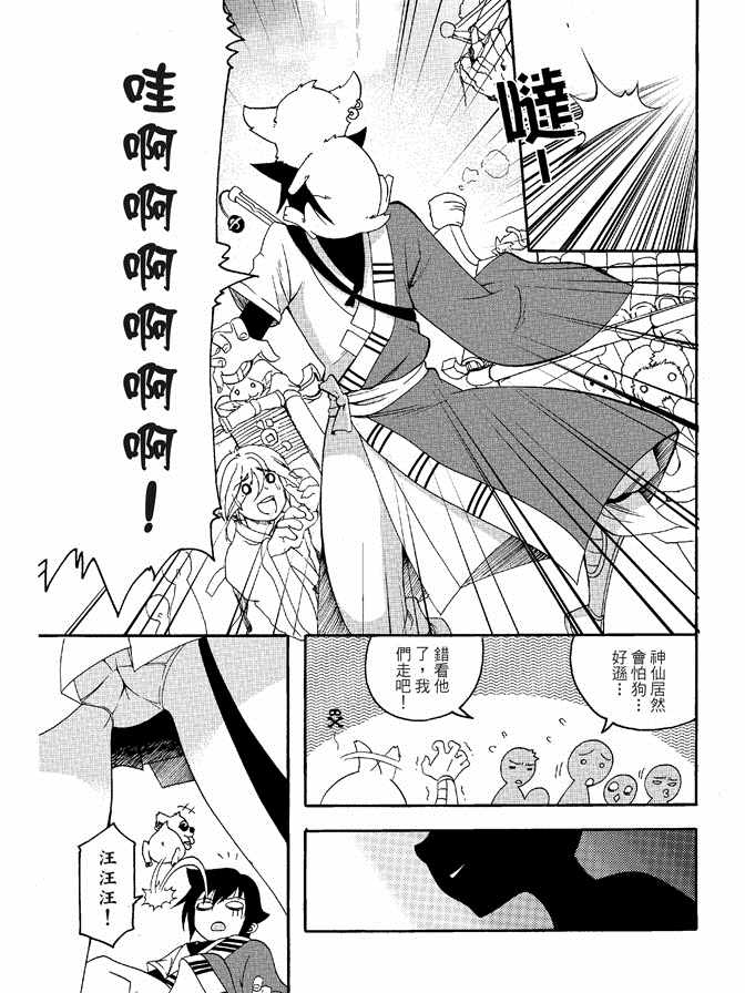 《极乐八仙》漫画 04卷