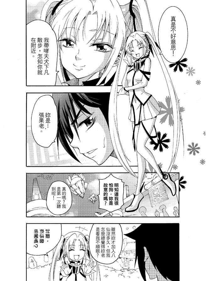 《极乐八仙》漫画 04卷