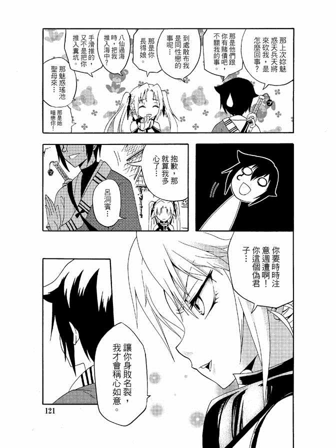 《极乐八仙》漫画 04卷