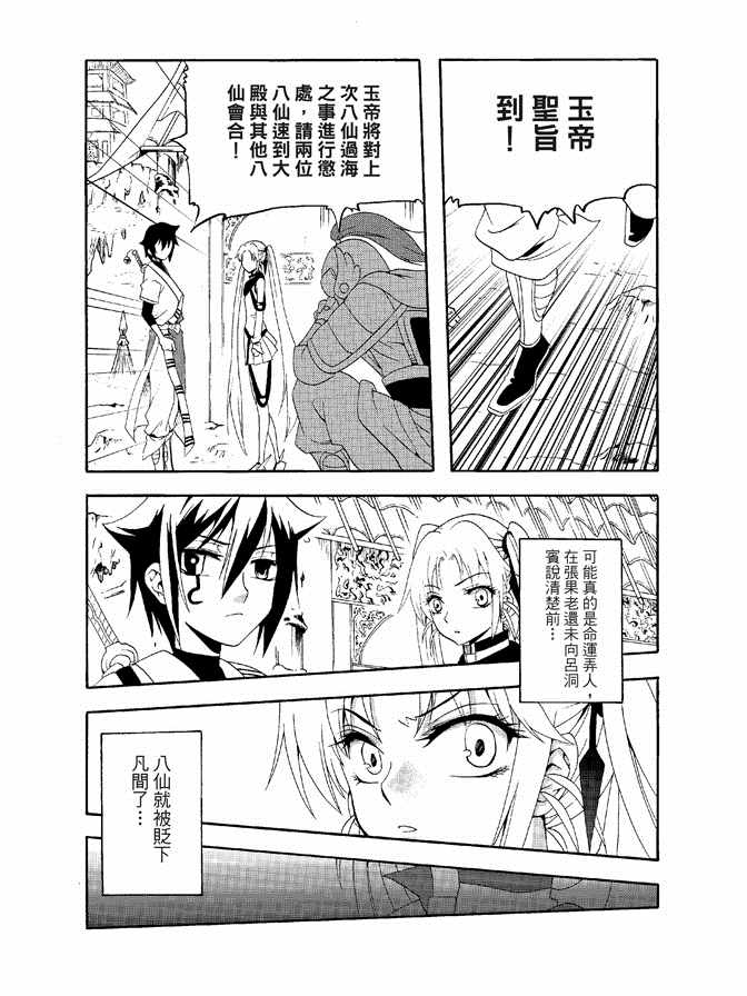 《极乐八仙》漫画 04卷