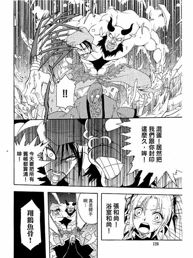 《极乐八仙》漫画 04卷