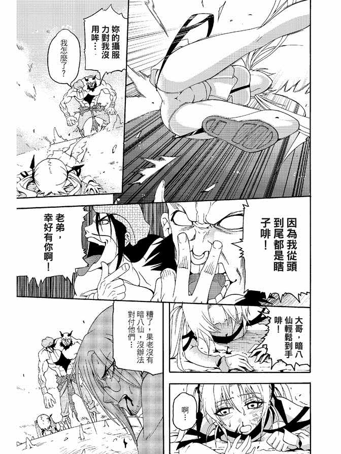 《极乐八仙》漫画 04卷