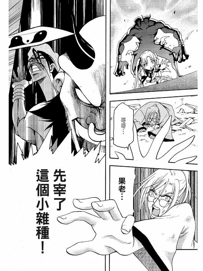 《极乐八仙》漫画 04卷