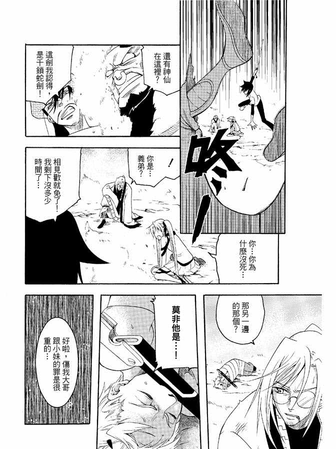 《极乐八仙》漫画 04卷