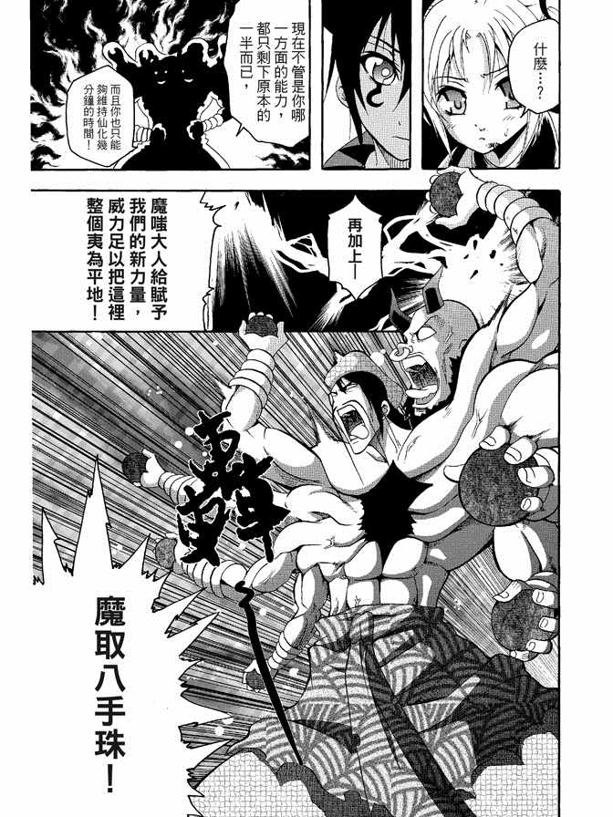 《极乐八仙》漫画 04卷