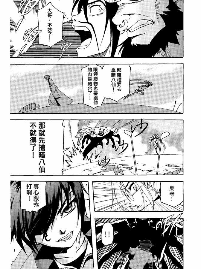 《极乐八仙》漫画 04卷