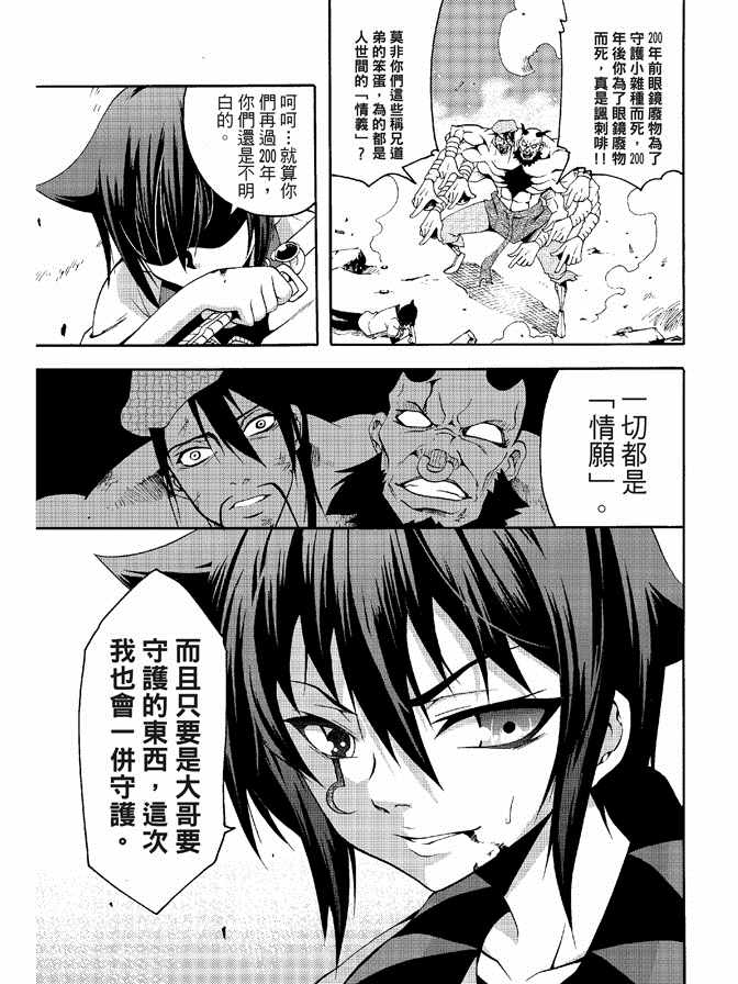 《极乐八仙》漫画 04卷