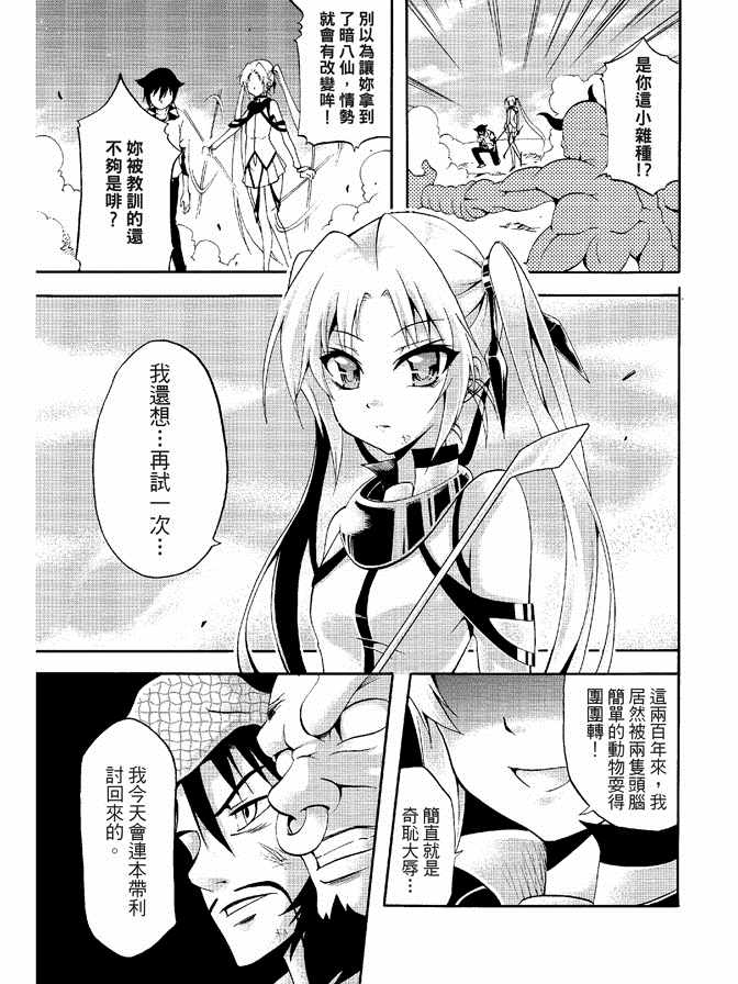 《极乐八仙》漫画 04卷