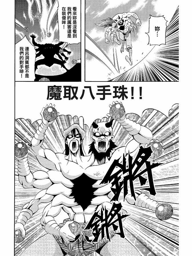 《极乐八仙》漫画 04卷