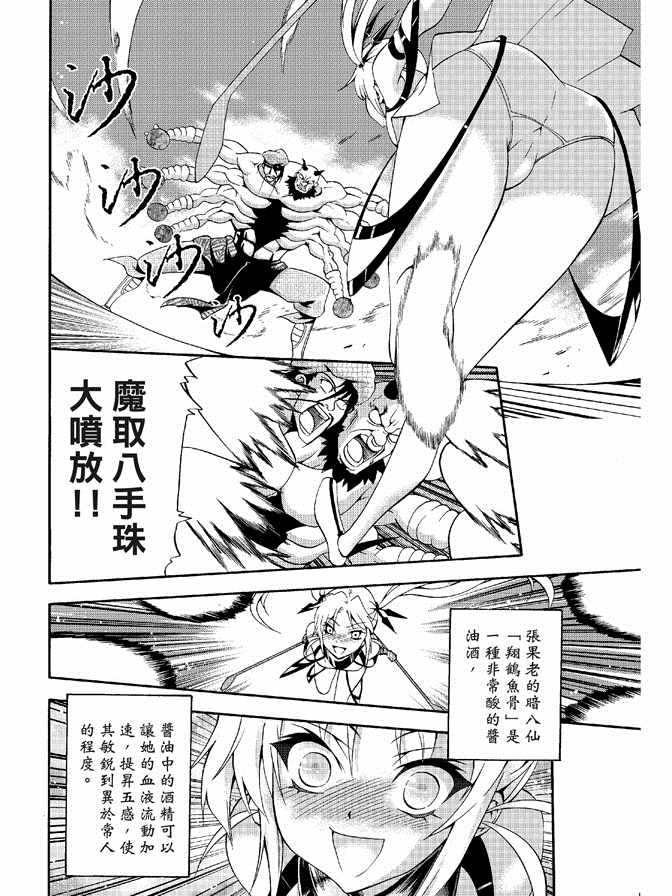 《极乐八仙》漫画 04卷