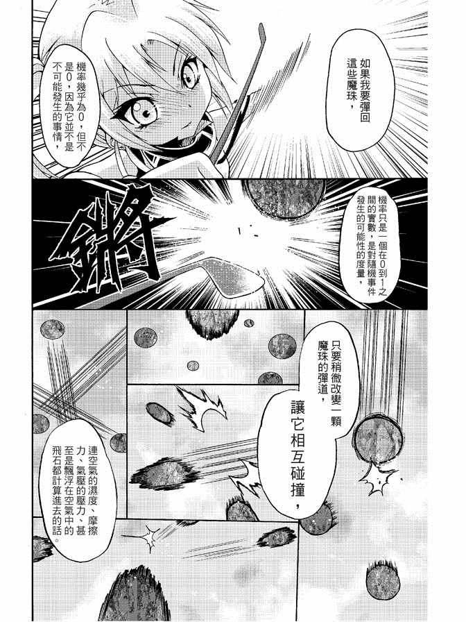 《极乐八仙》漫画 04卷