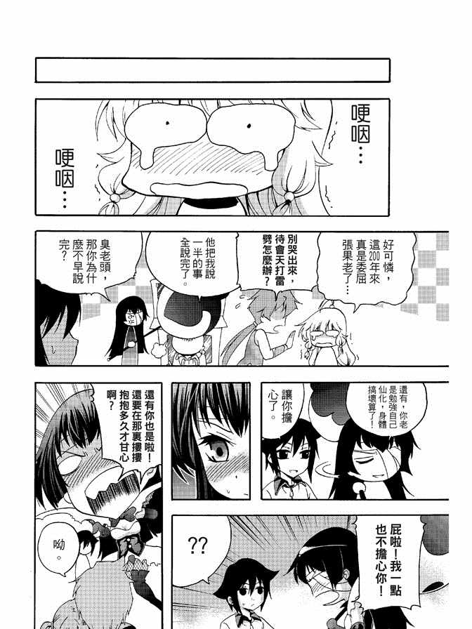 《极乐八仙》漫画 04卷