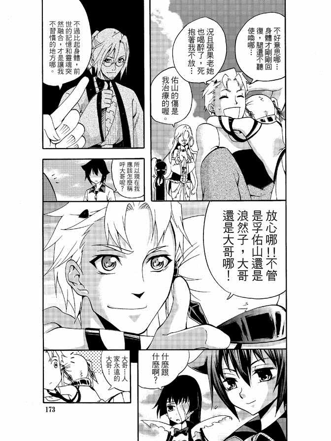 《极乐八仙》漫画 04卷