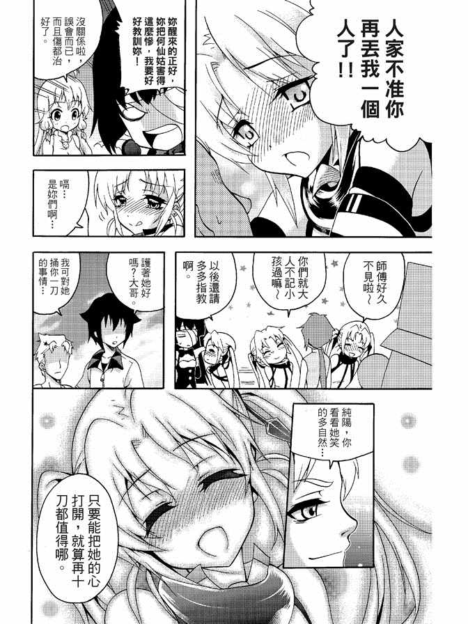 《极乐八仙》漫画 04卷