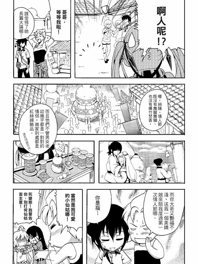 《极乐八仙》漫画 05卷