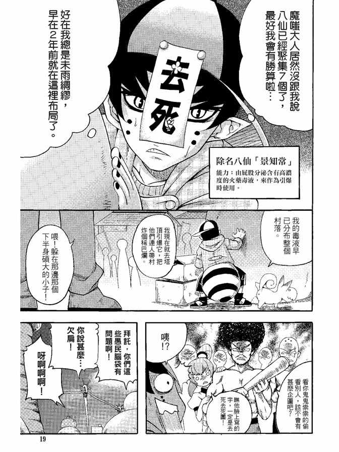 《极乐八仙》漫画 05卷