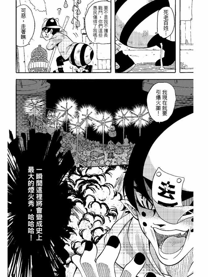 《极乐八仙》漫画 05卷