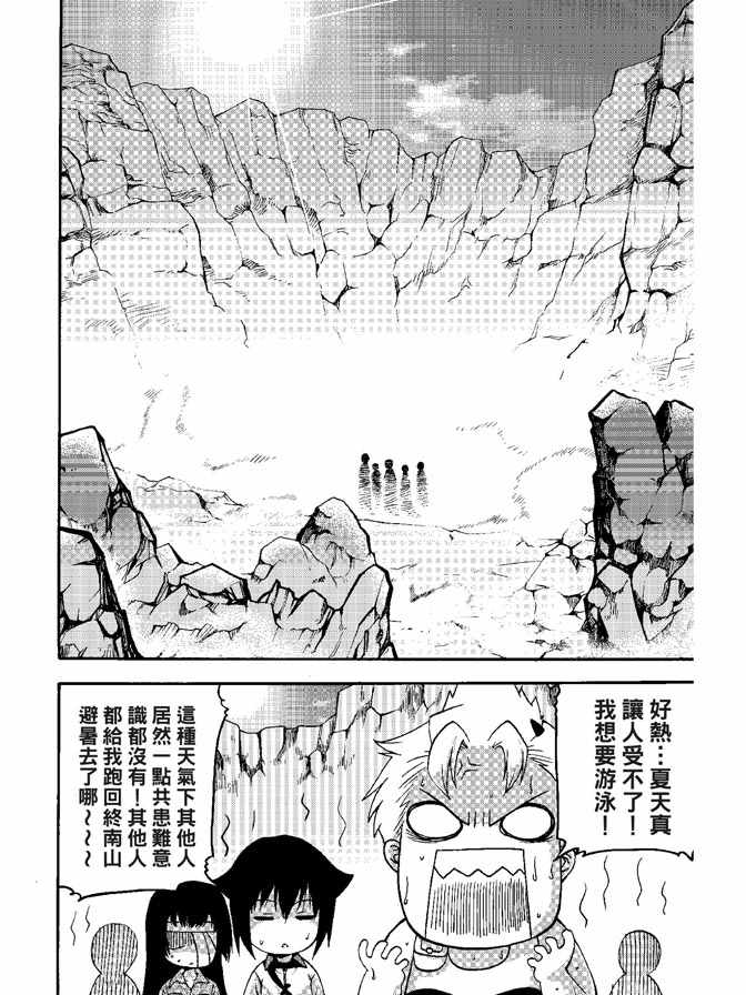 《极乐八仙》漫画 05卷