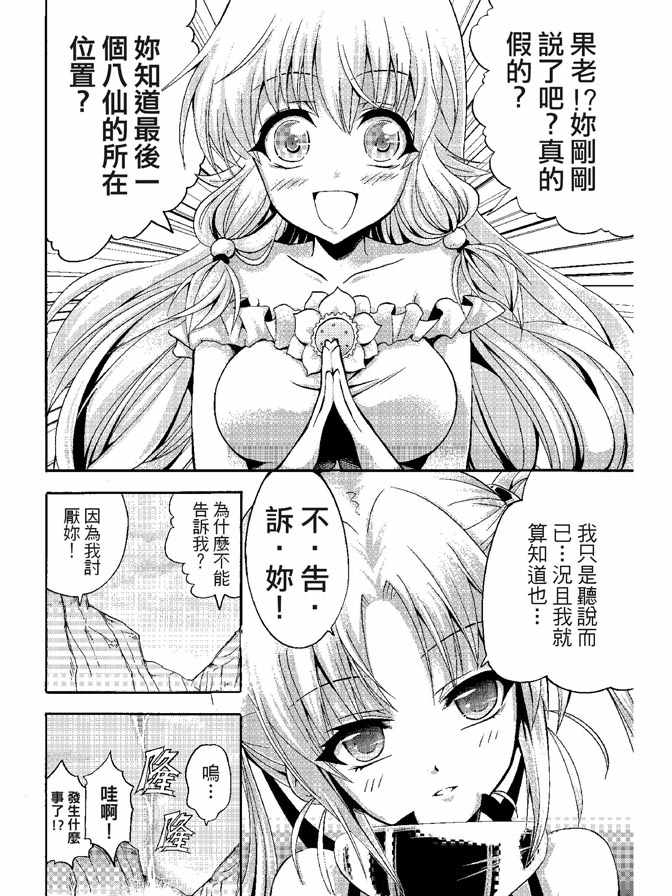 《极乐八仙》漫画 05卷