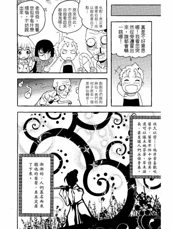 《极乐八仙》漫画 05卷