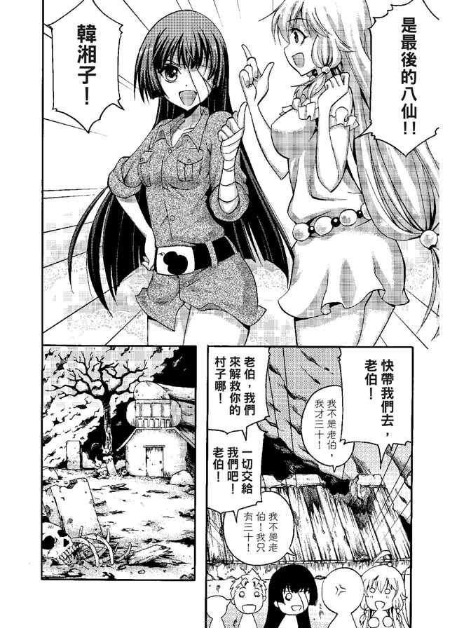 《极乐八仙》漫画 05卷