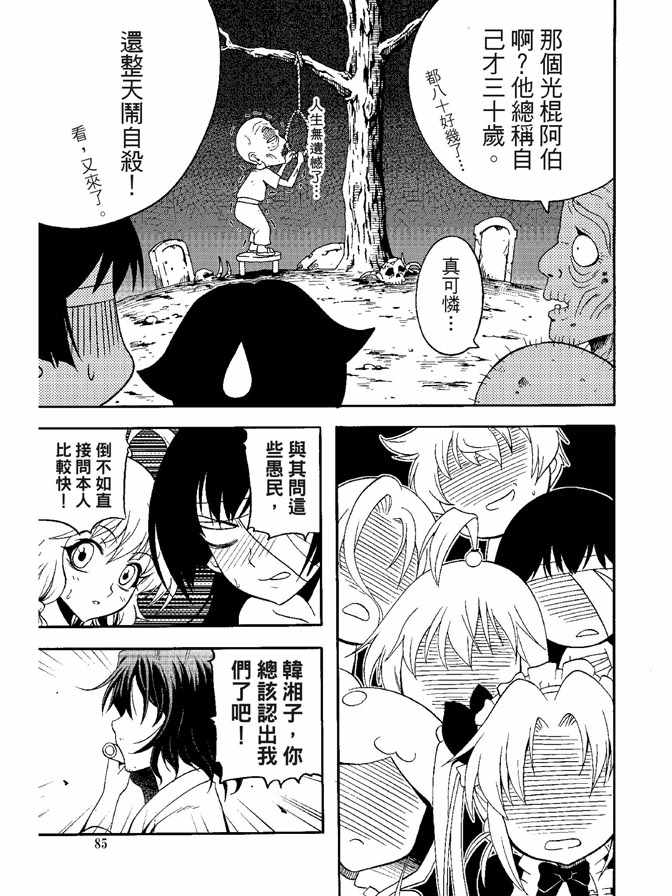 《极乐八仙》漫画 05卷