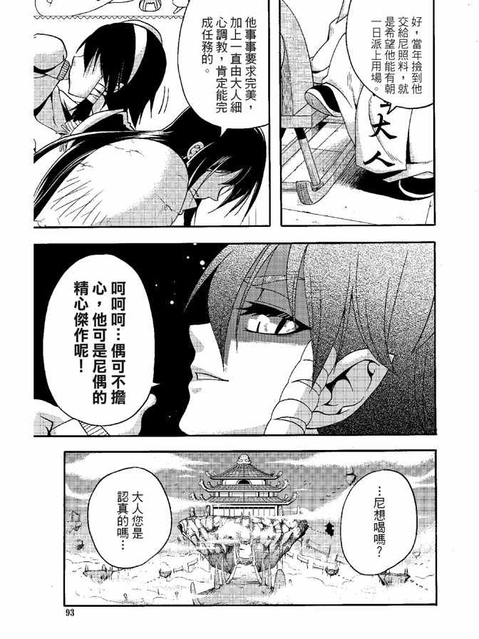 《极乐八仙》漫画 05卷