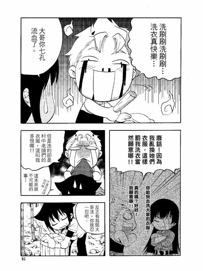 《极乐八仙》漫画 05卷