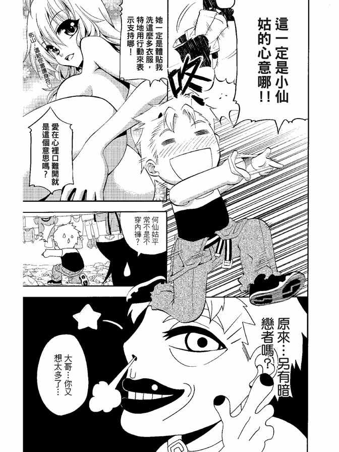 《极乐八仙》漫画 05卷