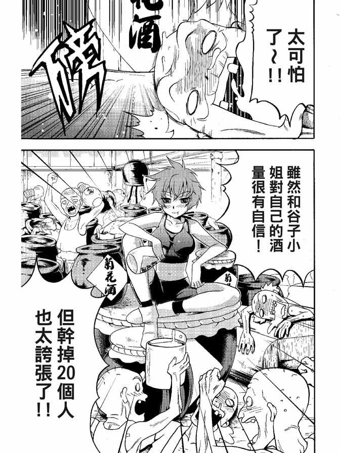 《极乐八仙》漫画 05卷