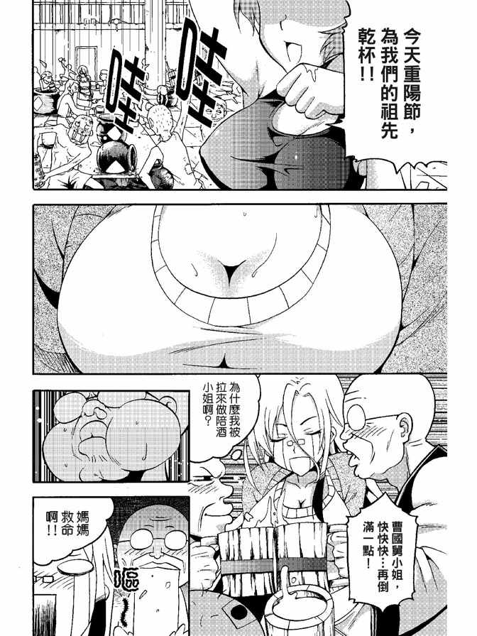 《极乐八仙》漫画 05卷